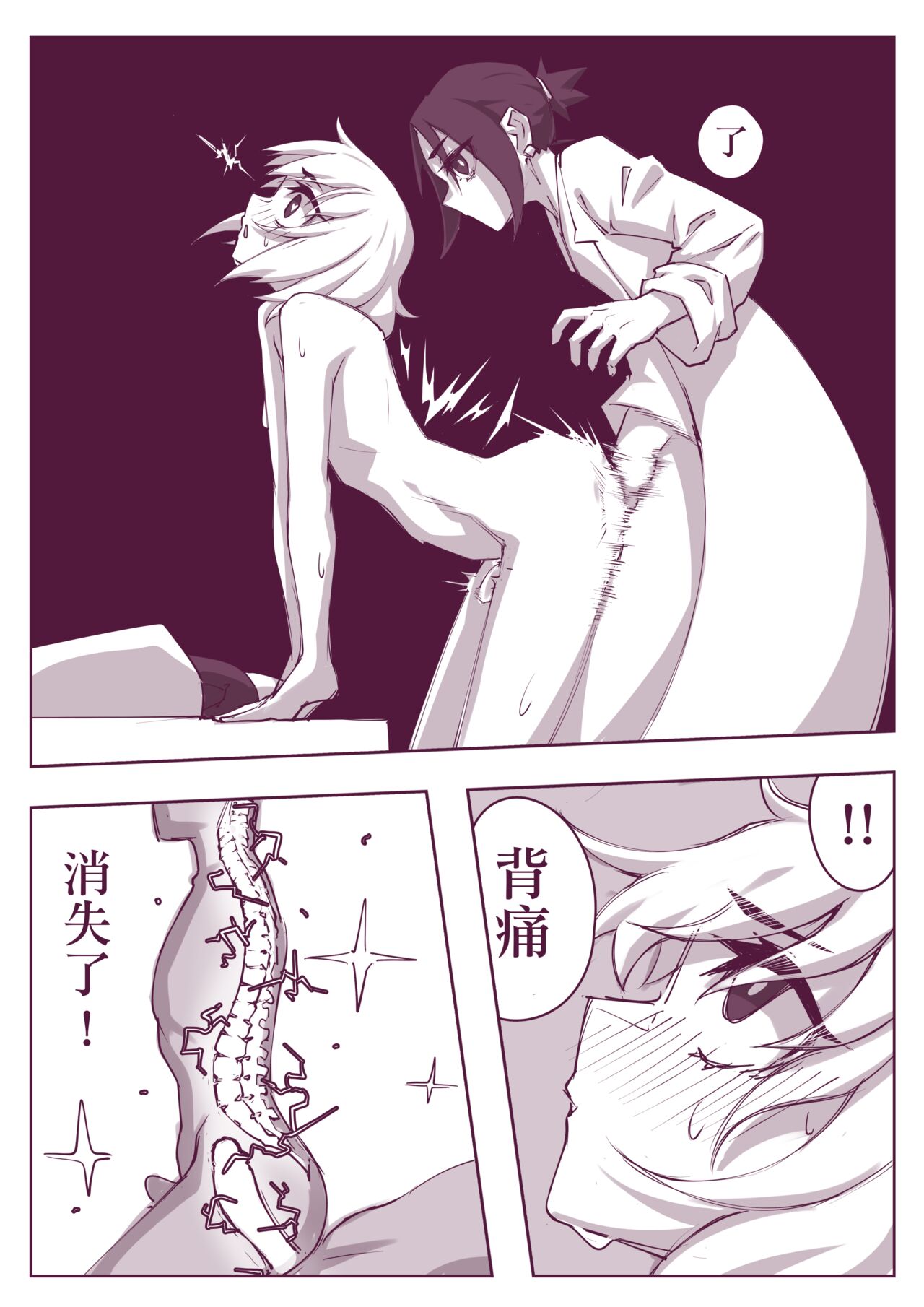 腰痛 - Page 9