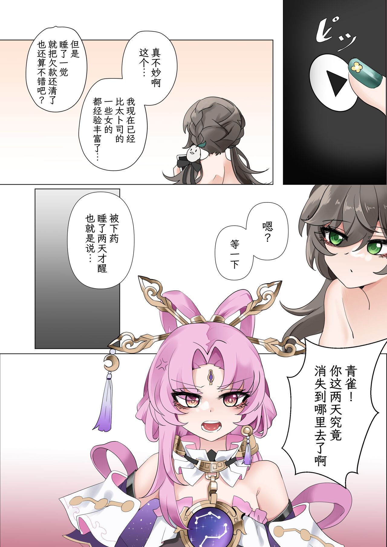 All in | 全押 - Page 30