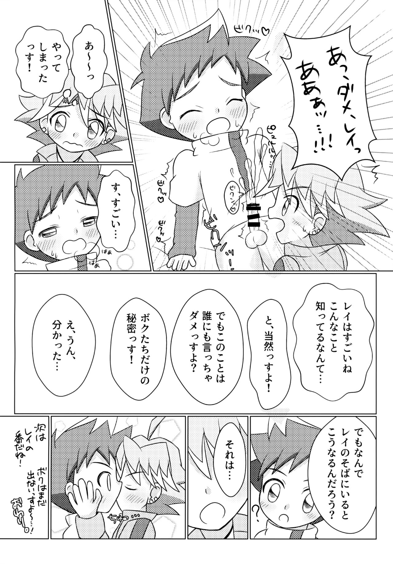 Hayadoki! - Page 15