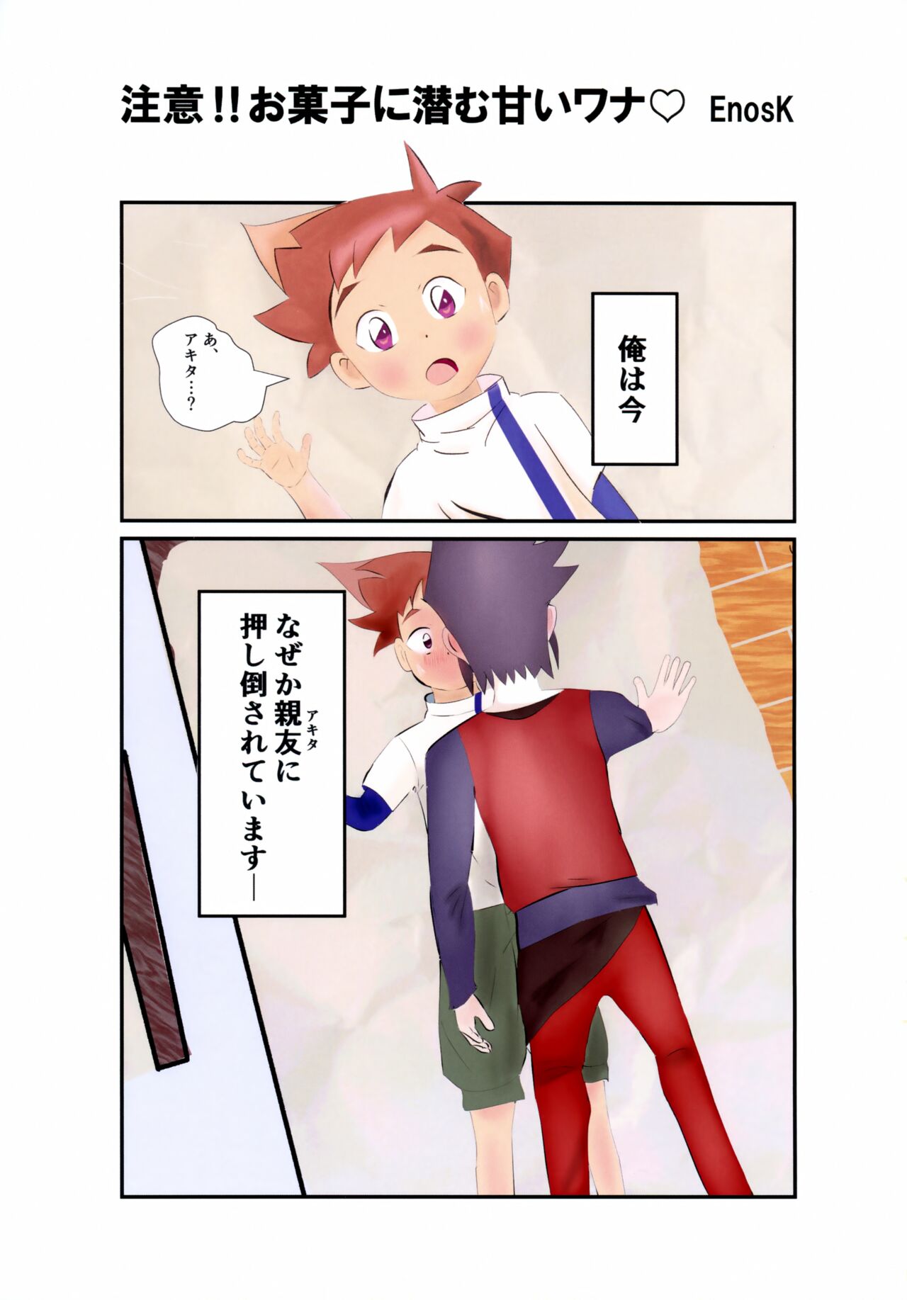 Hayadoki! - Page 16