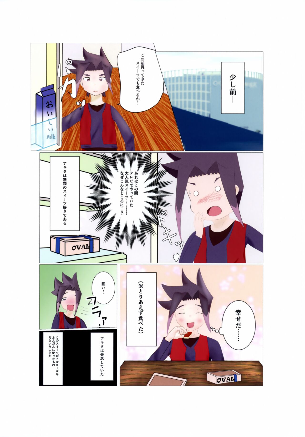 Hayadoki! - Page 17
