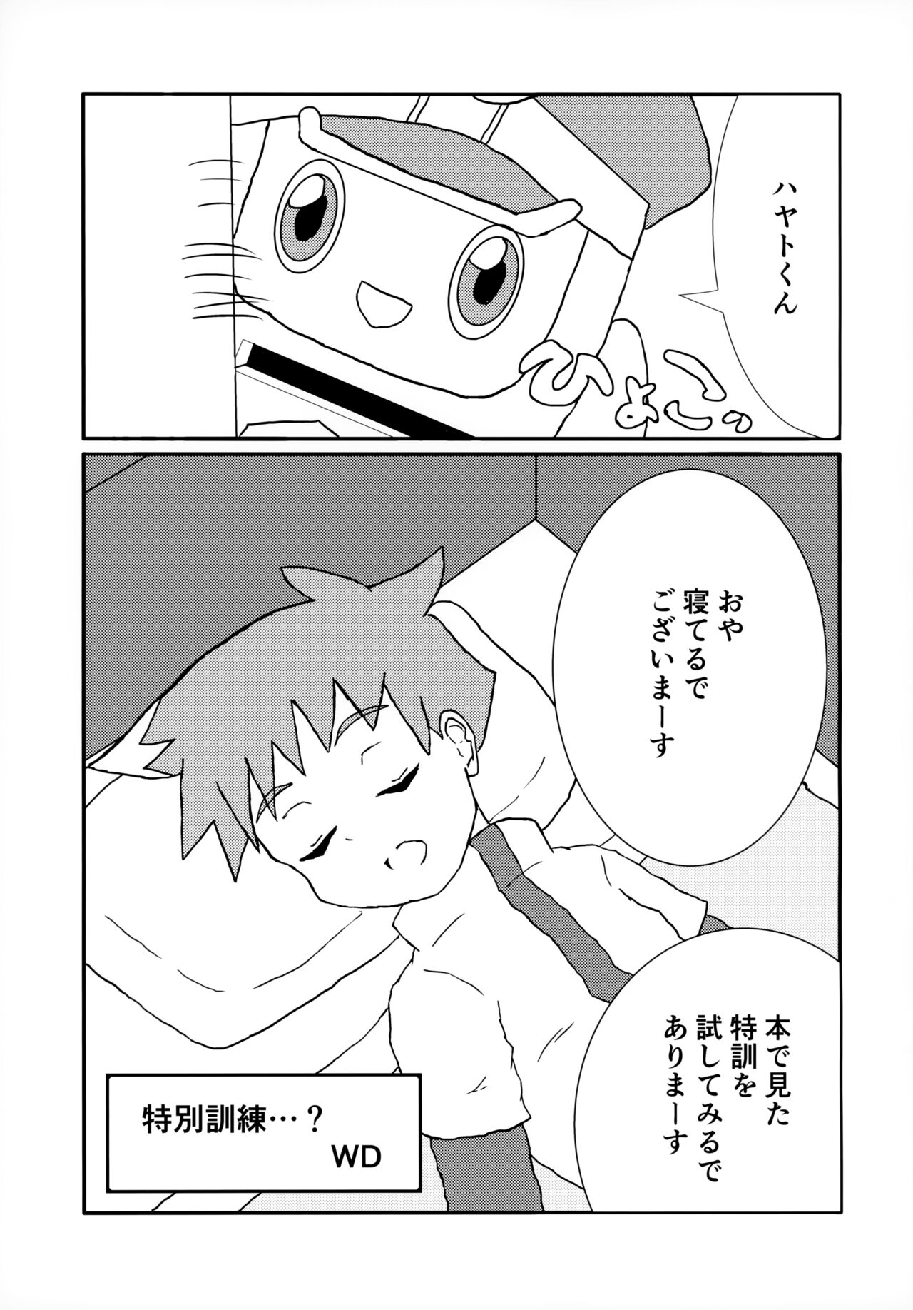 Hayadoki! - Page 20