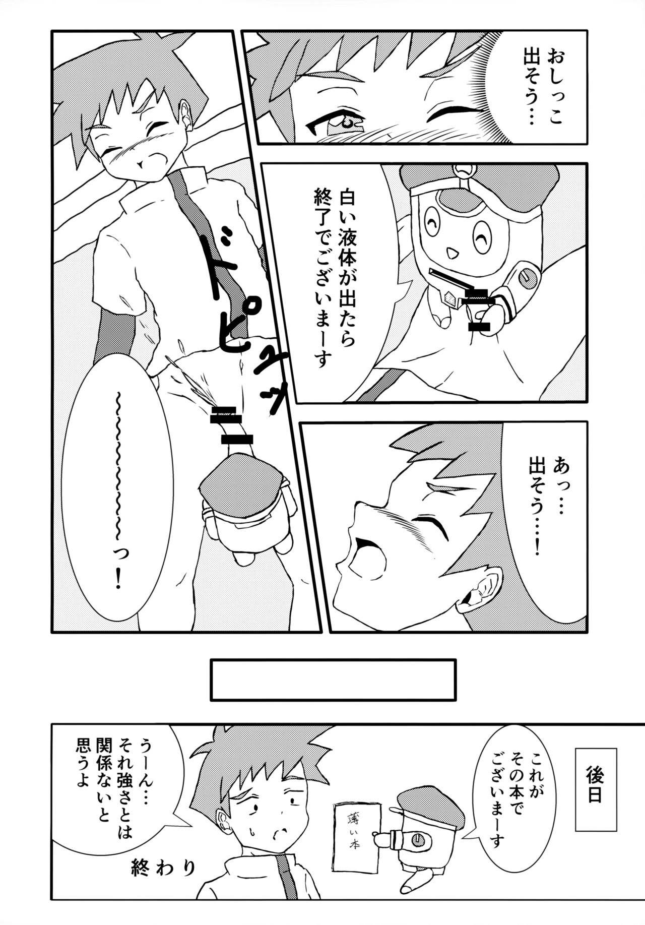 Hayadoki! - Page 23