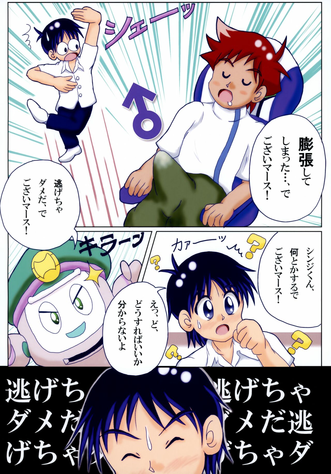 Hayadoki! - Page 25