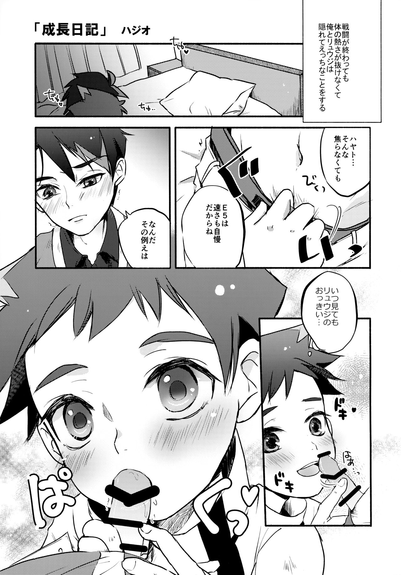 Hayadoki! - Page 32