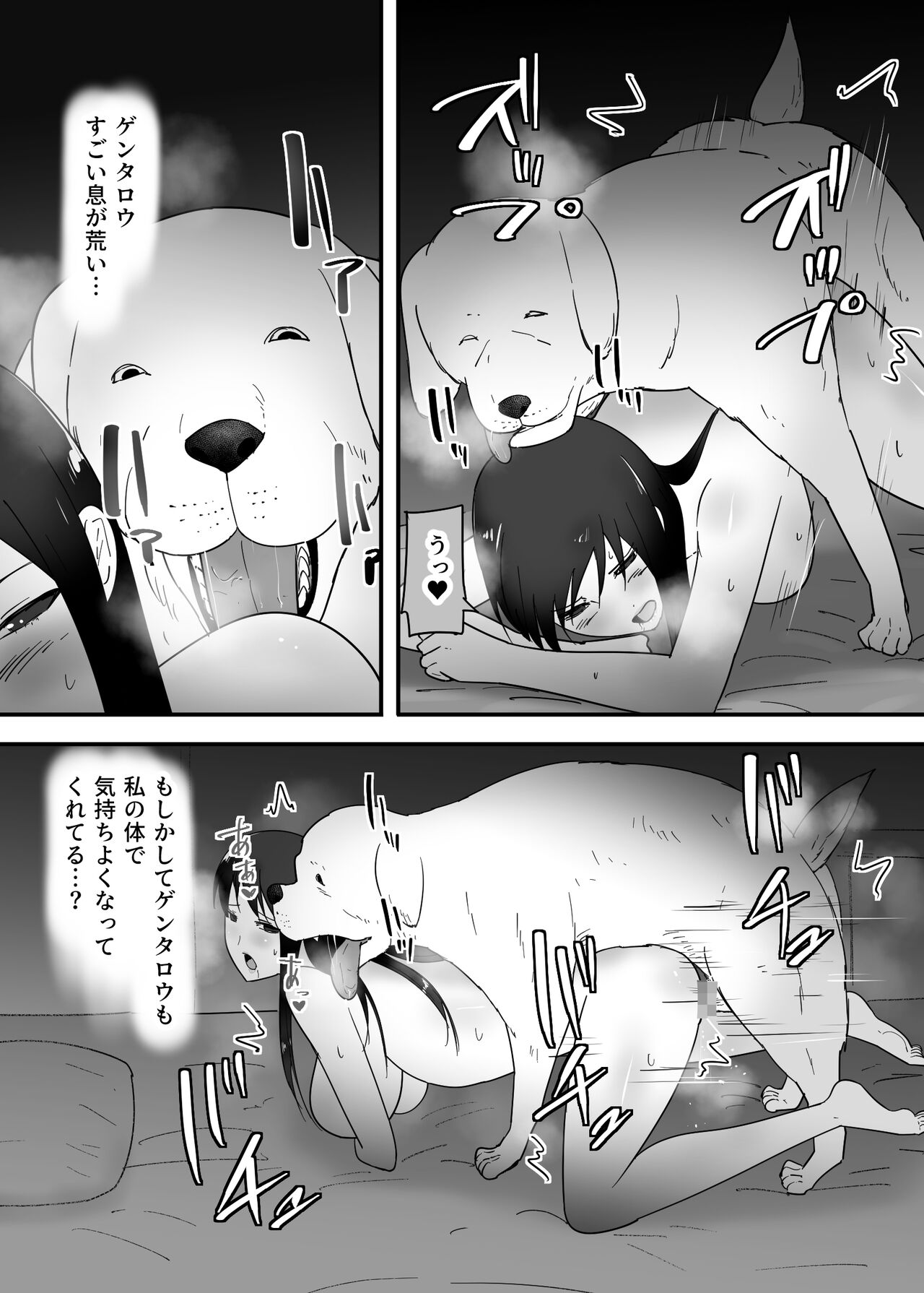 犬のいる性活 - Page 29
