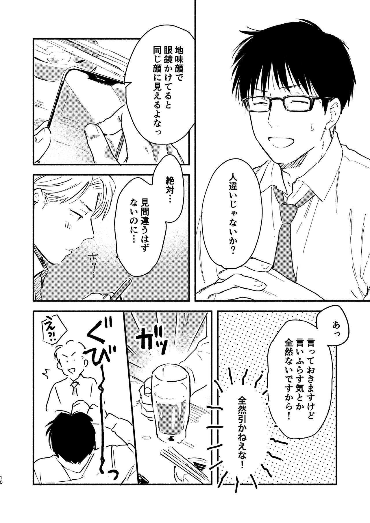 Fukugyou Bareta! - Page 10