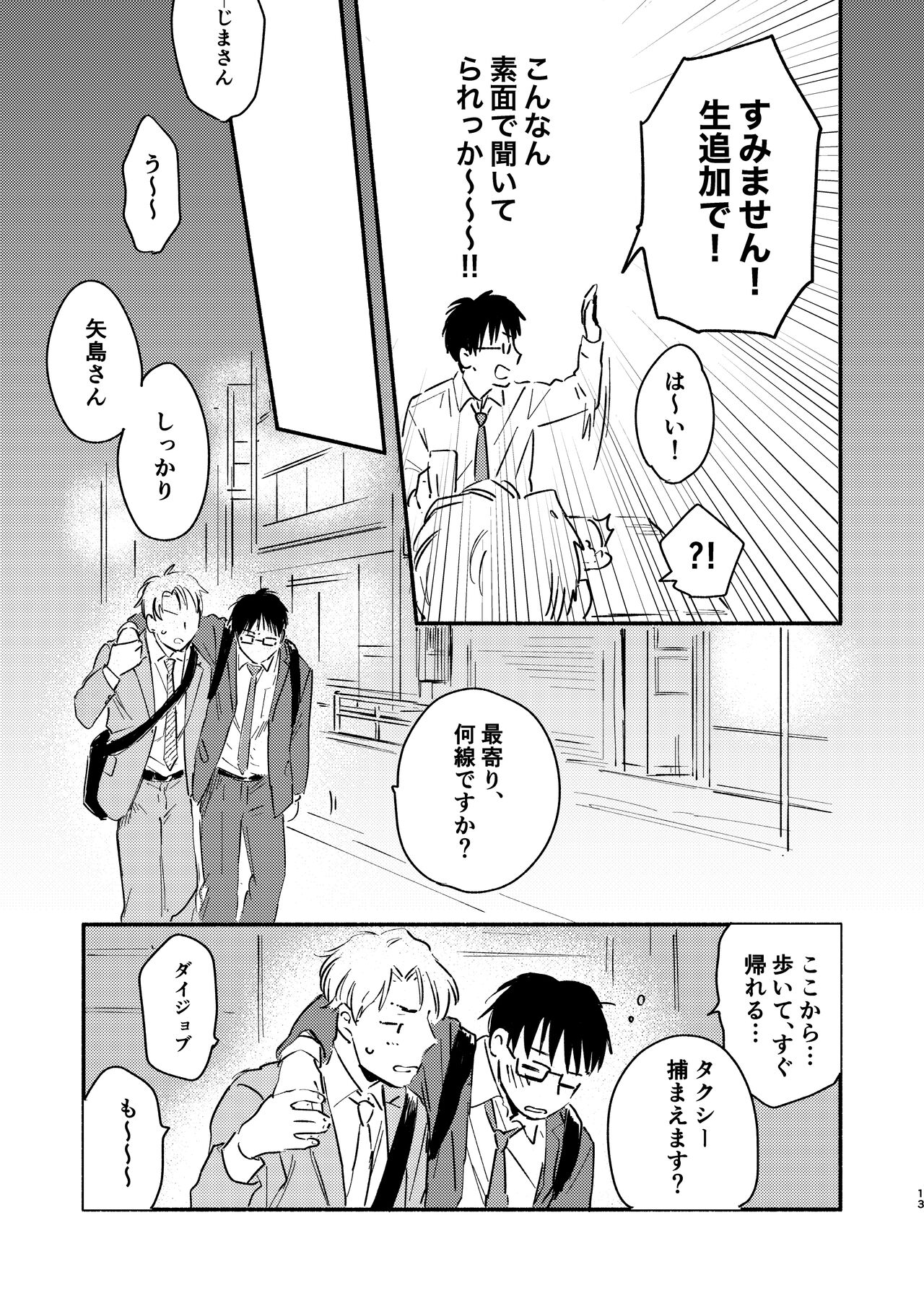 Fukugyou Bareta! - Page 13