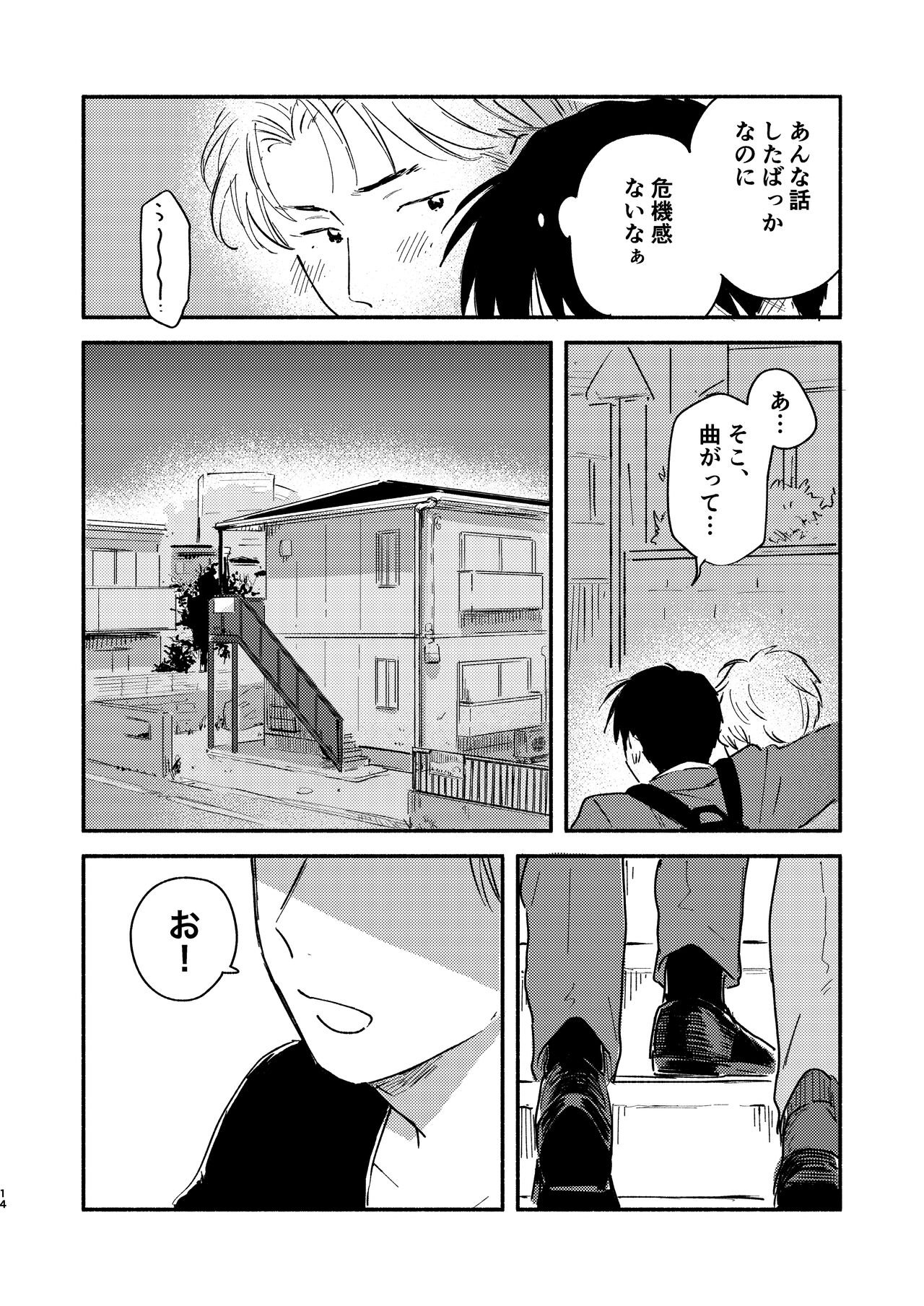 Fukugyou Bareta! - Page 14