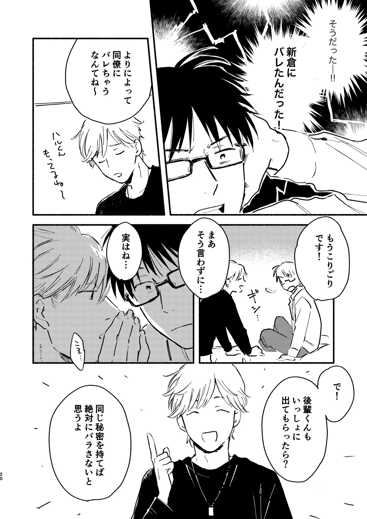 Fukugyou Bareta! - Page 20
