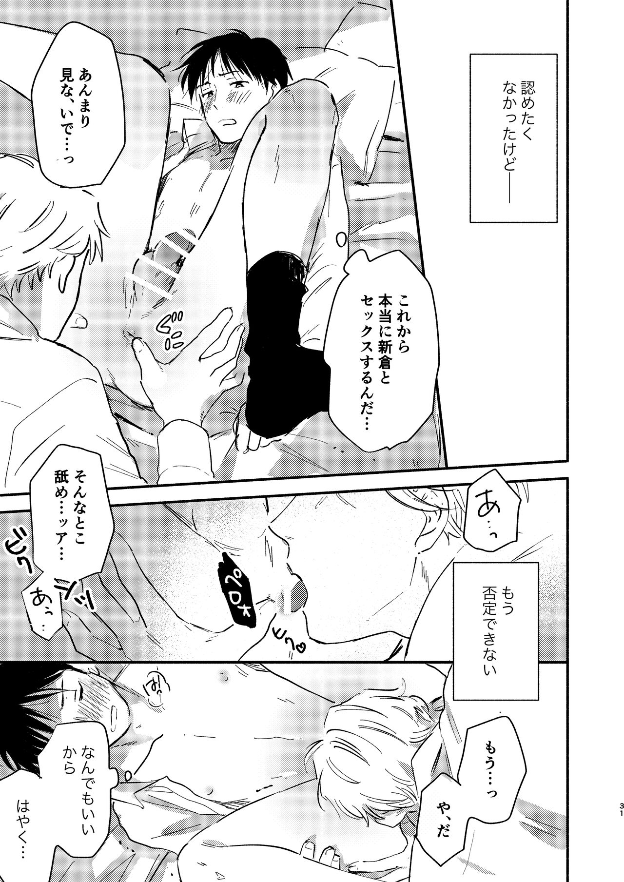 Fukugyou Bareta! - Page 31