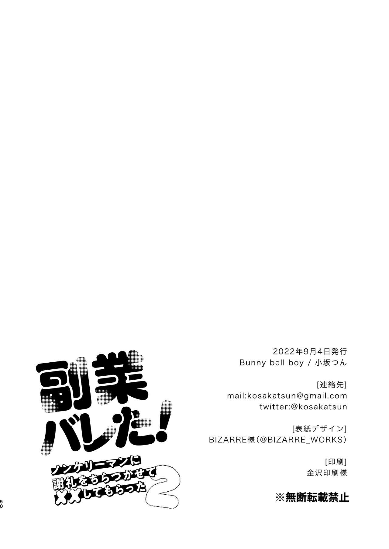 Fukugyou Bareta! - Page 50