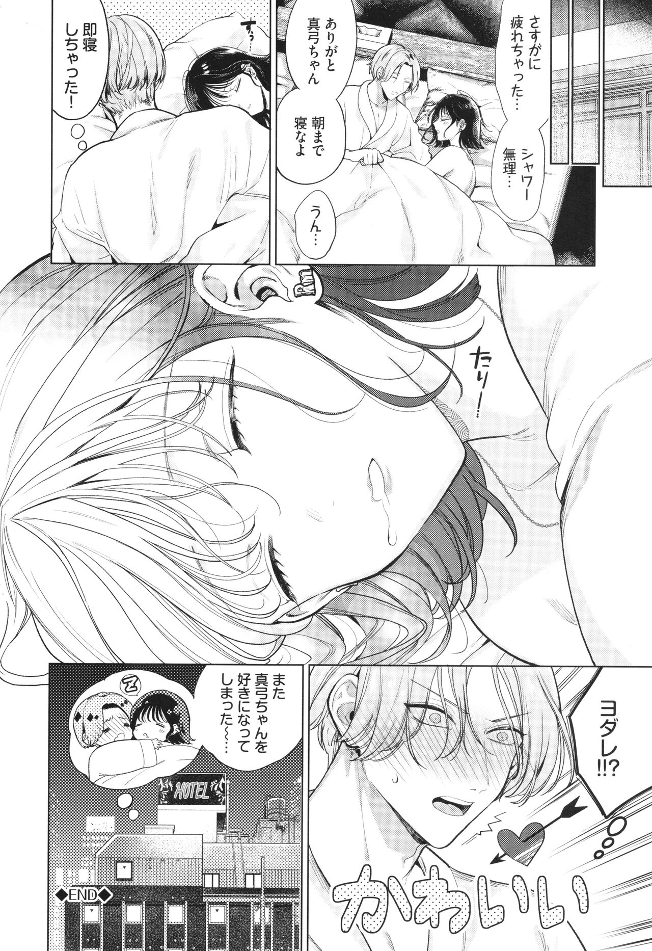 Boy Meets Innocent - Page 137