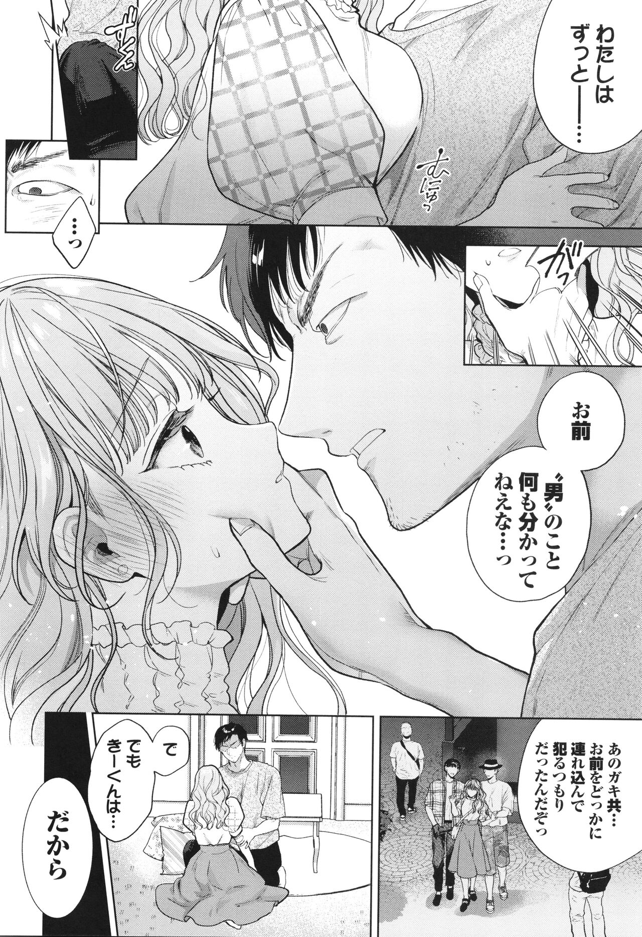 Boy Meets Innocent - Page 143