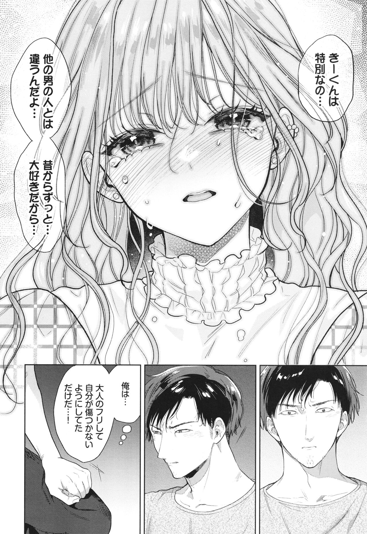 Boy Meets Innocent - Page 151