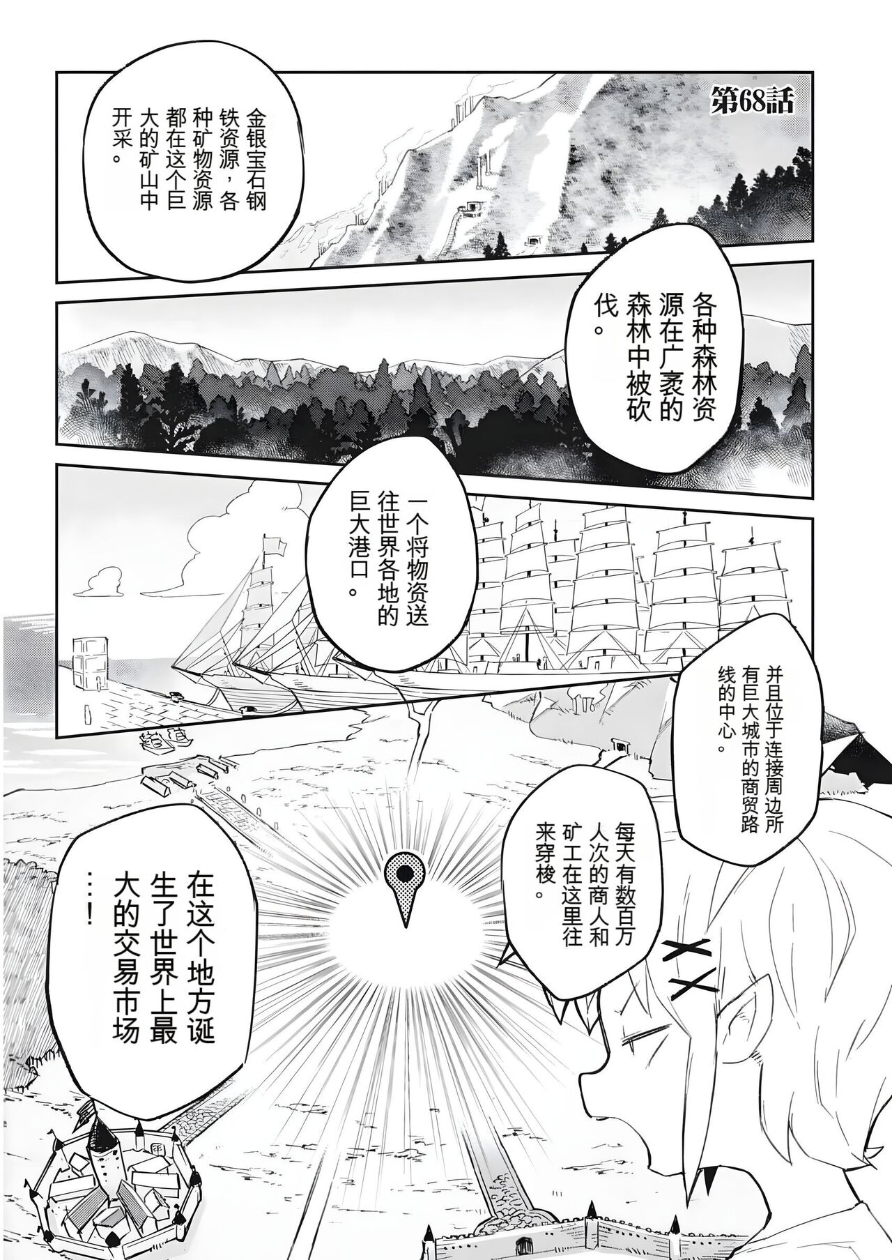 异种族风俗娘评鉴指南 68 - Page 1