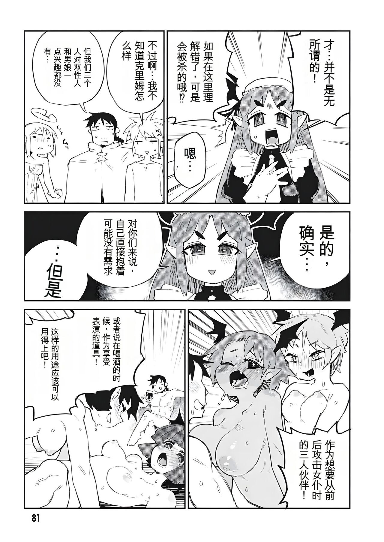 异种族风俗娘评鉴指南 68 - Page 13