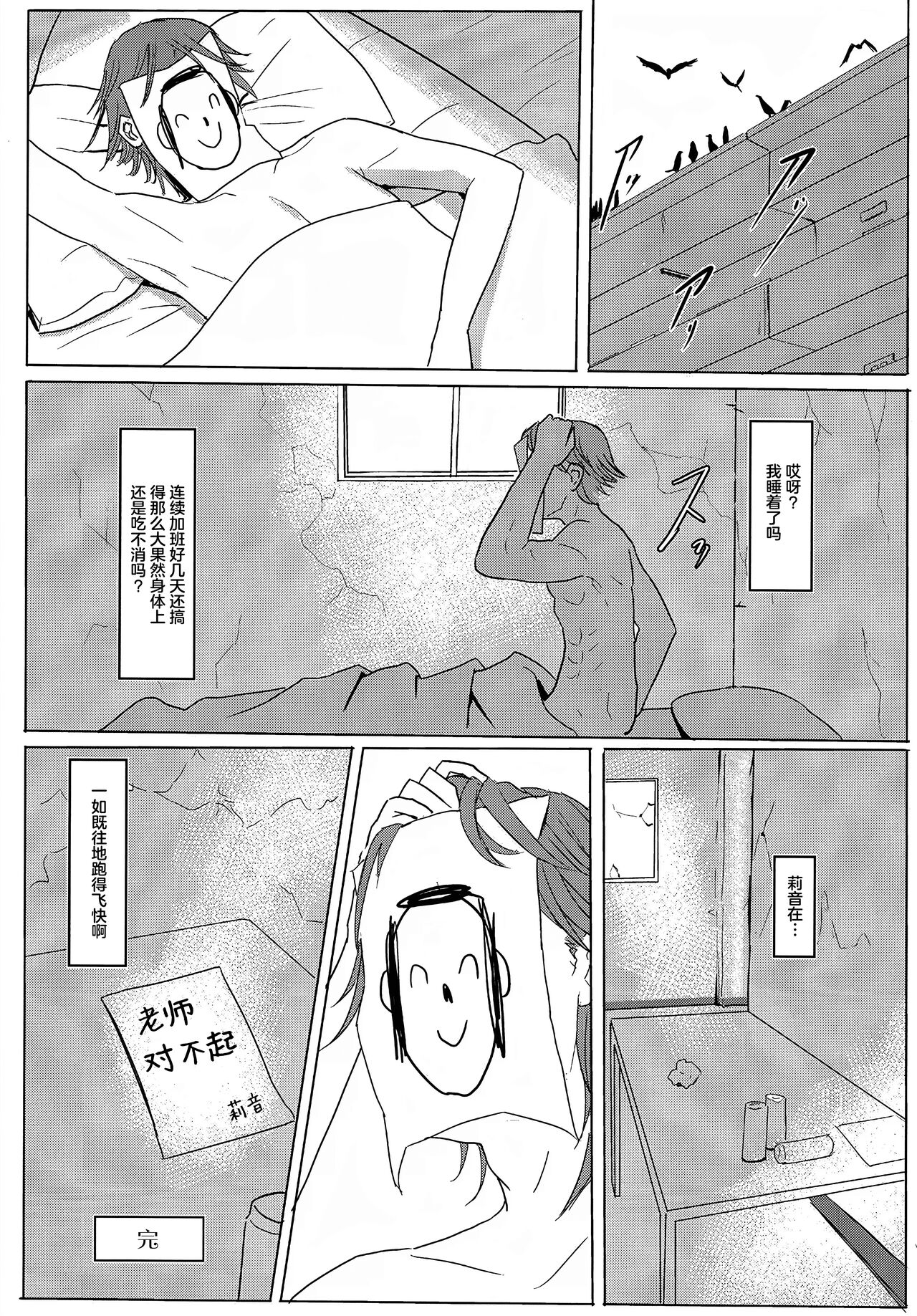 Rio Apart - Page 24