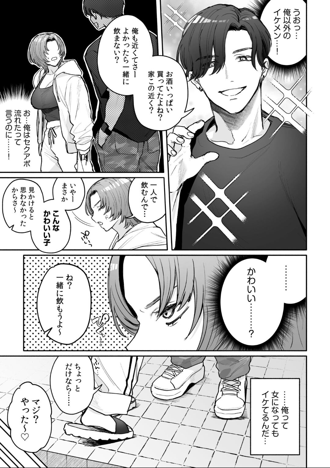 女体化したら感度100倍!「俺…このまま女の子でもいいかも…」 - Page 15