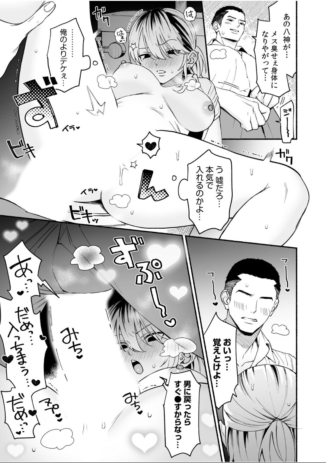 女体化したら感度100倍!「俺…このまま女の子でもいいかも…」 - Page 27