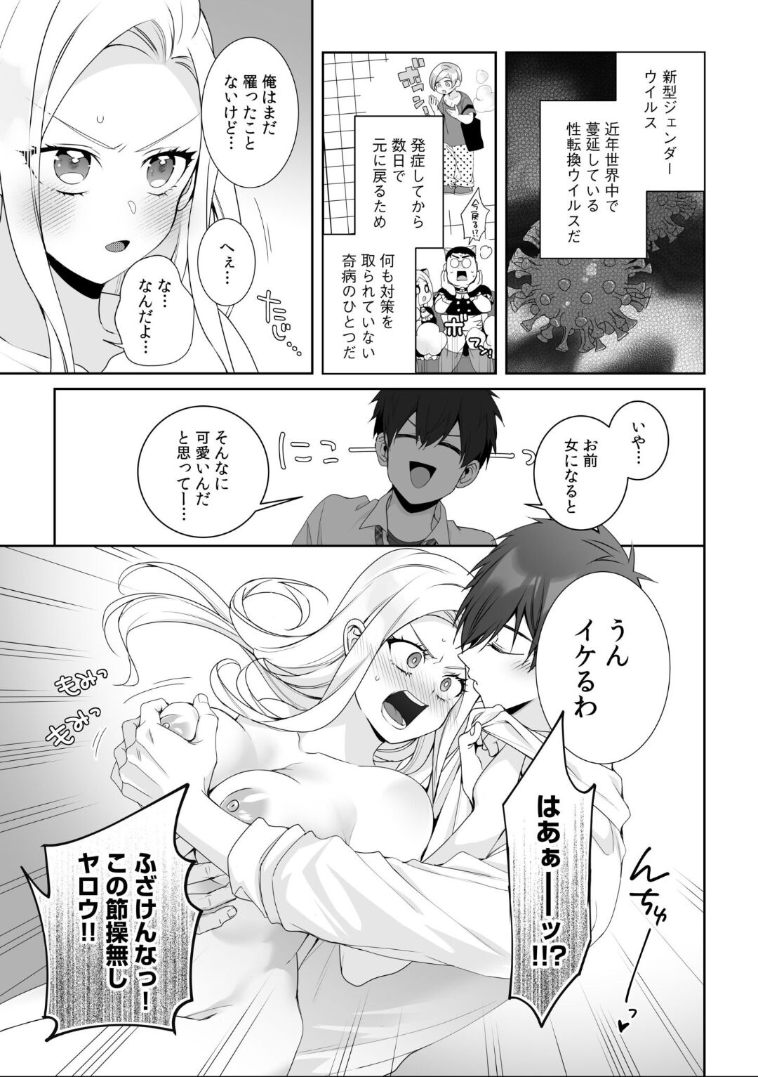 女体化したら感度100倍!「俺…このまま女の子でもいいかも…」 - Page 35