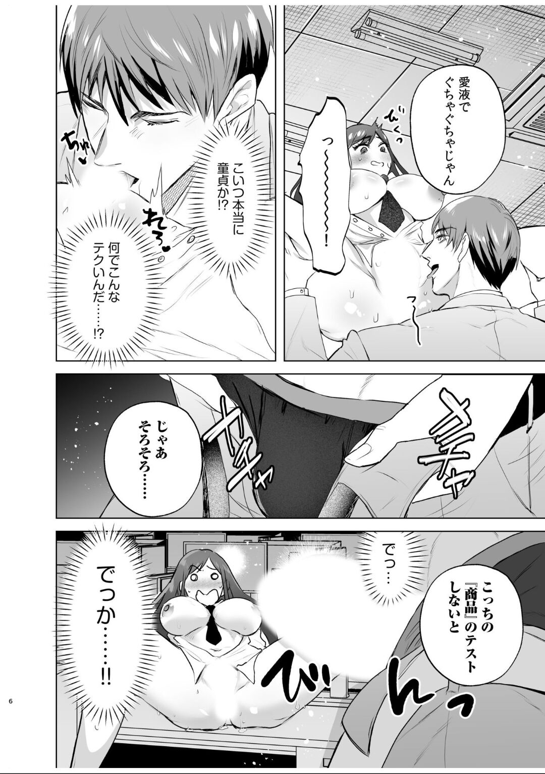 女体化したら感度100倍!「俺…このまま女の子でもいいかも…」 - Page 46