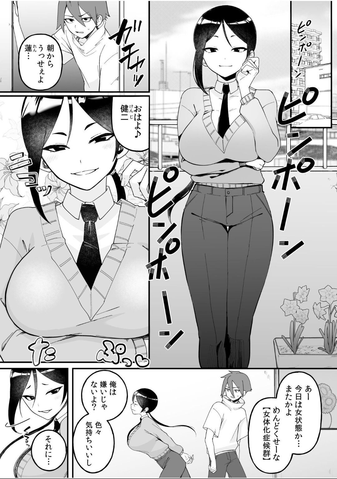 女体化したら感度100倍!「俺…このまま女の子でもいいかも…」 - Page 53