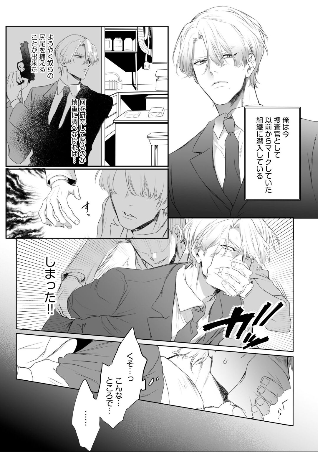 女体化したら感度100倍!「俺…このまま女の子でもいいかも…」 - Page 63