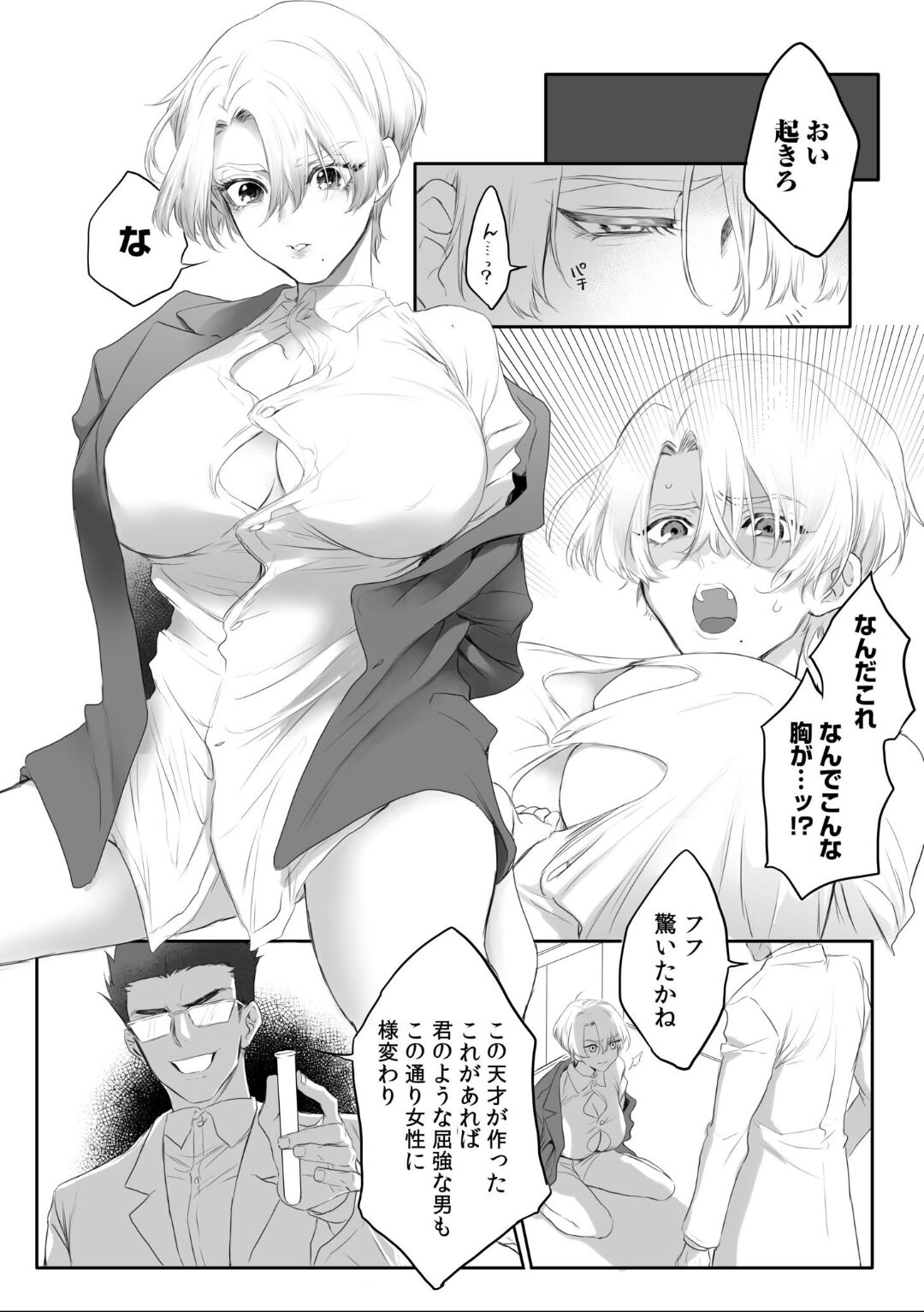 女体化したら感度100倍!「俺…このまま女の子でもいいかも…」 - Page 64