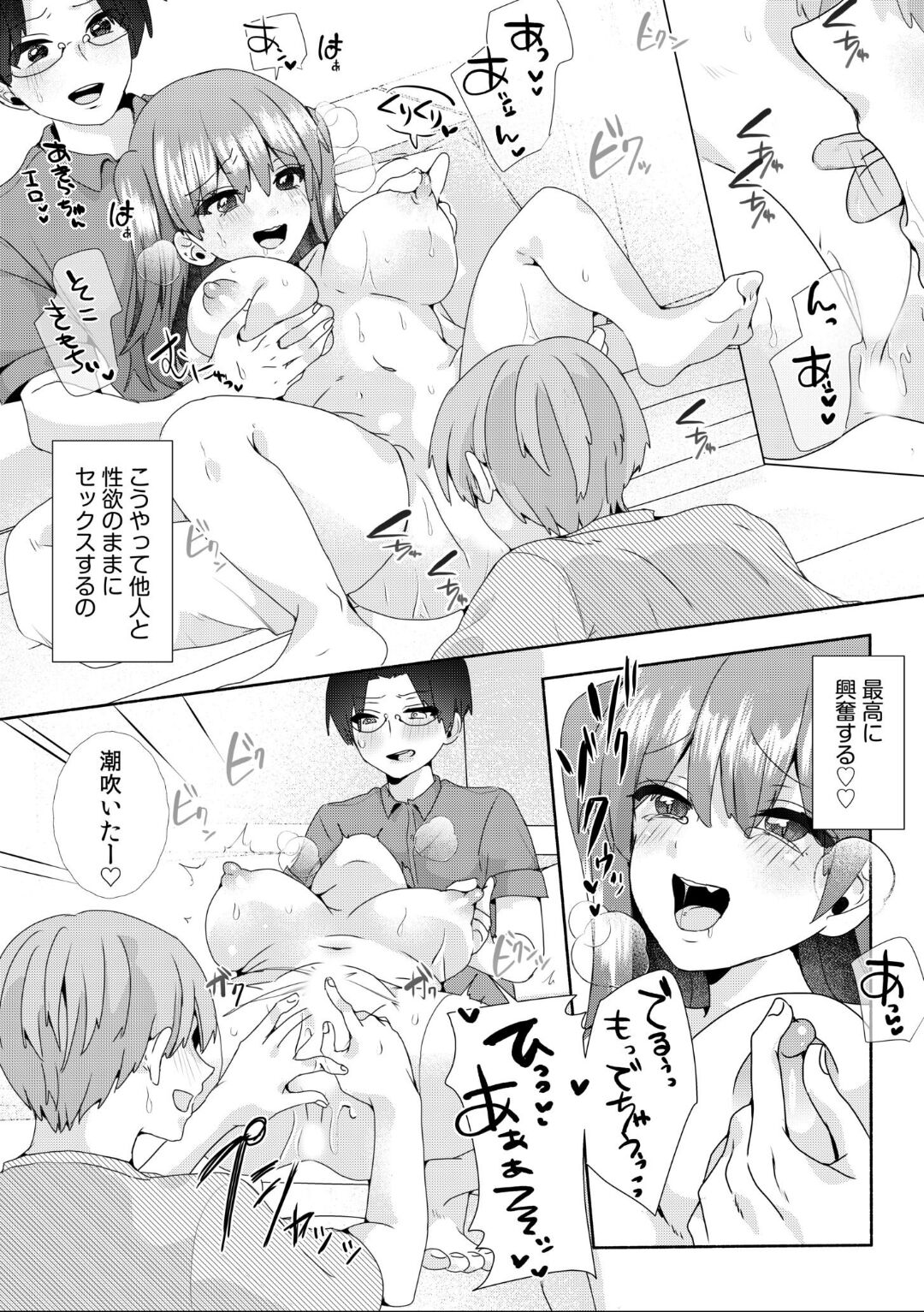 女体化したら感度100倍!「俺…このまま女の子でもいいかも…」 - Page 76