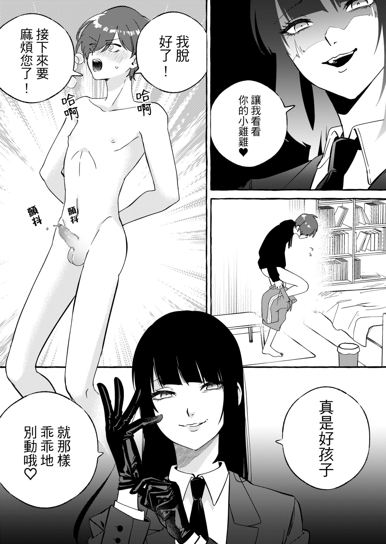 ニートレス - Page 10