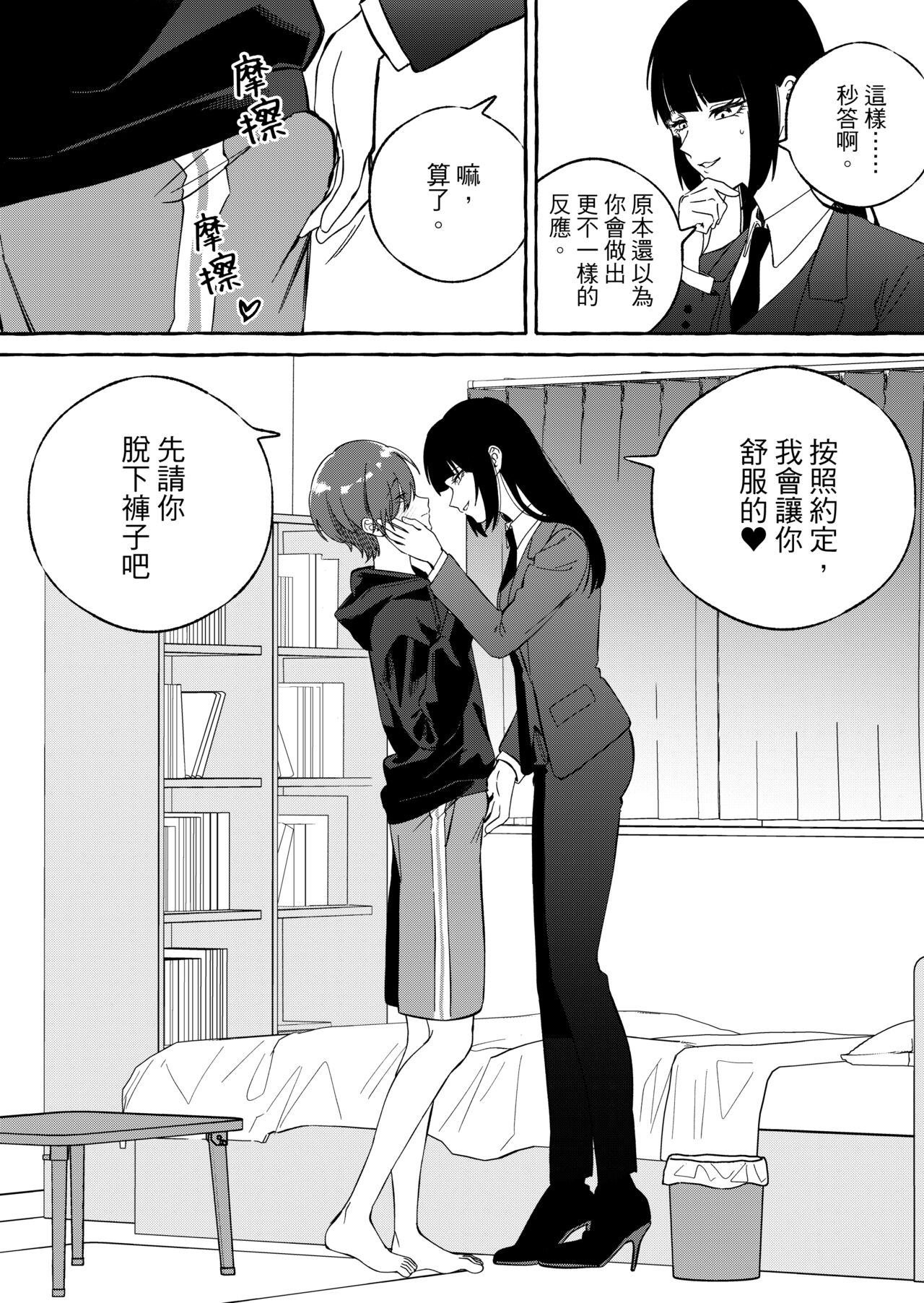 ニートレス - Page 9
