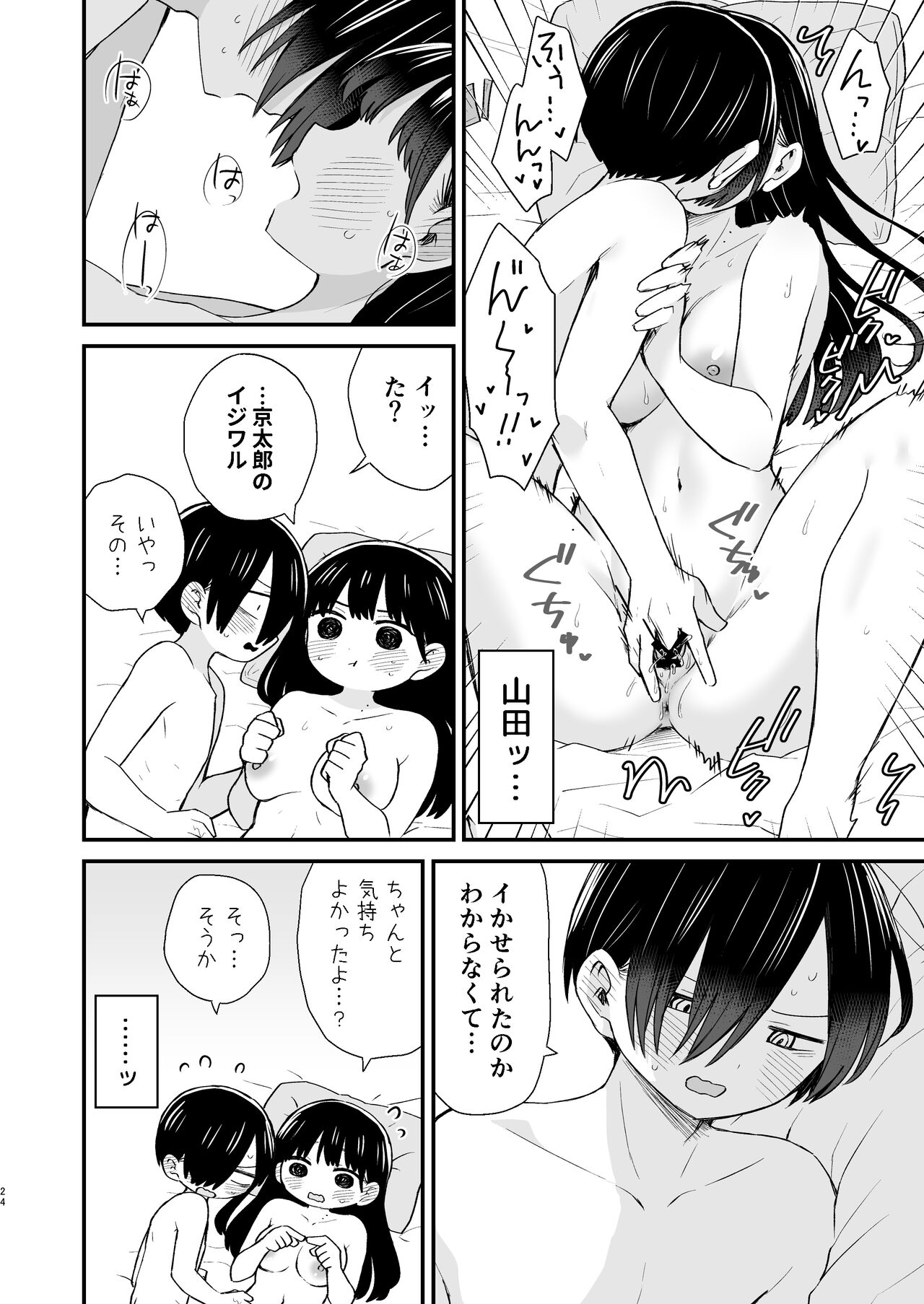Chigiri - Page 24