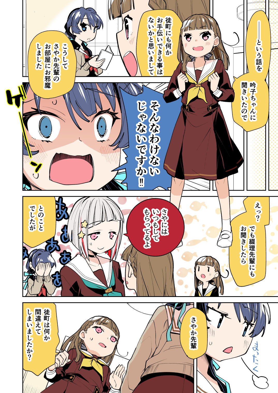 Futanari Jogakuin - Page 12