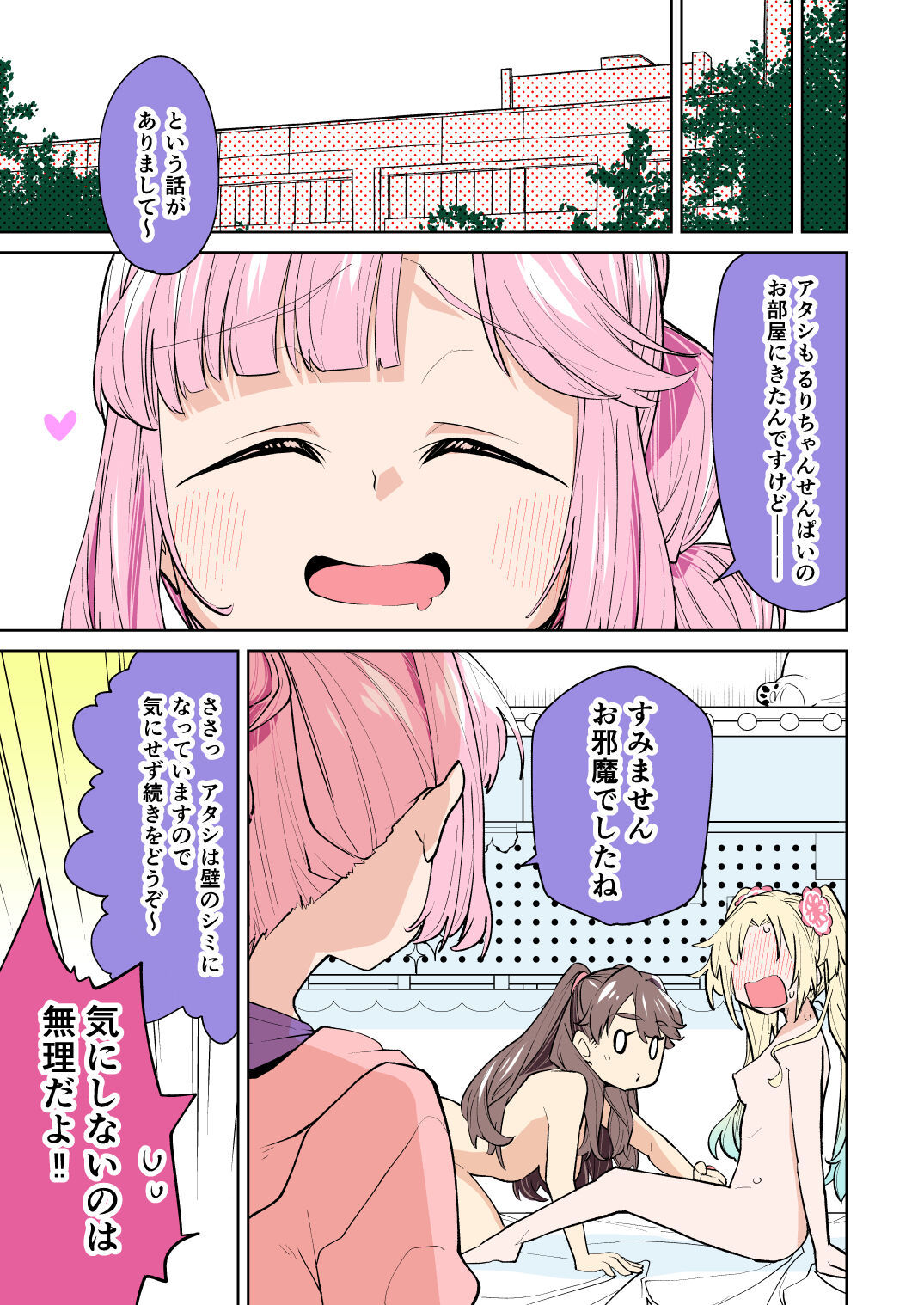 Futanari Jogakuin - Page 21