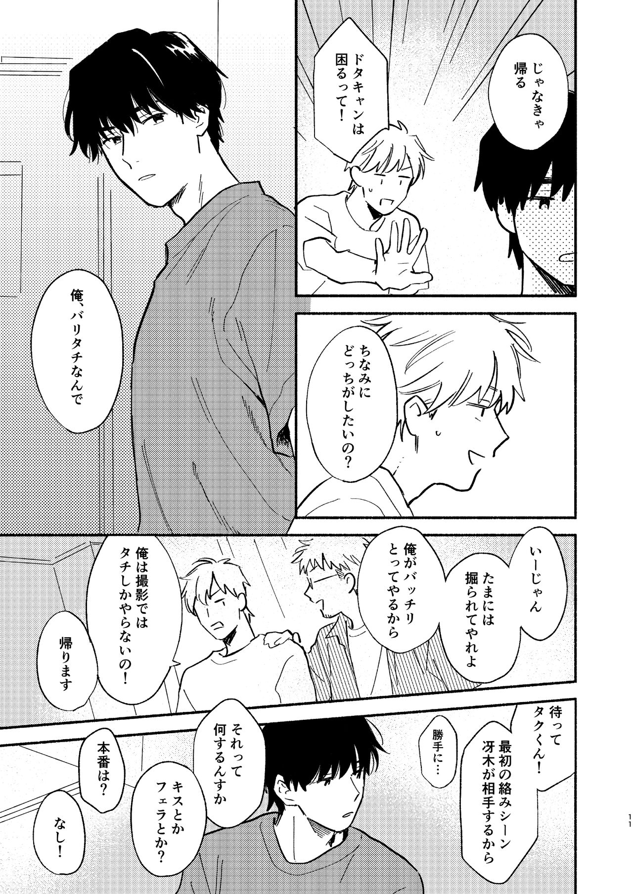 ZETSURIN - Page 12