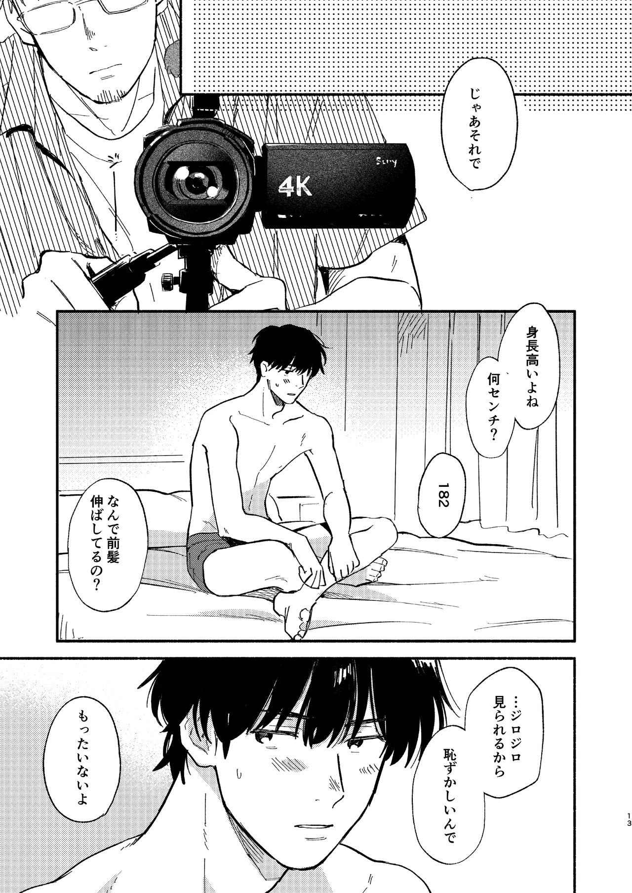 ZETSURIN - Page 14