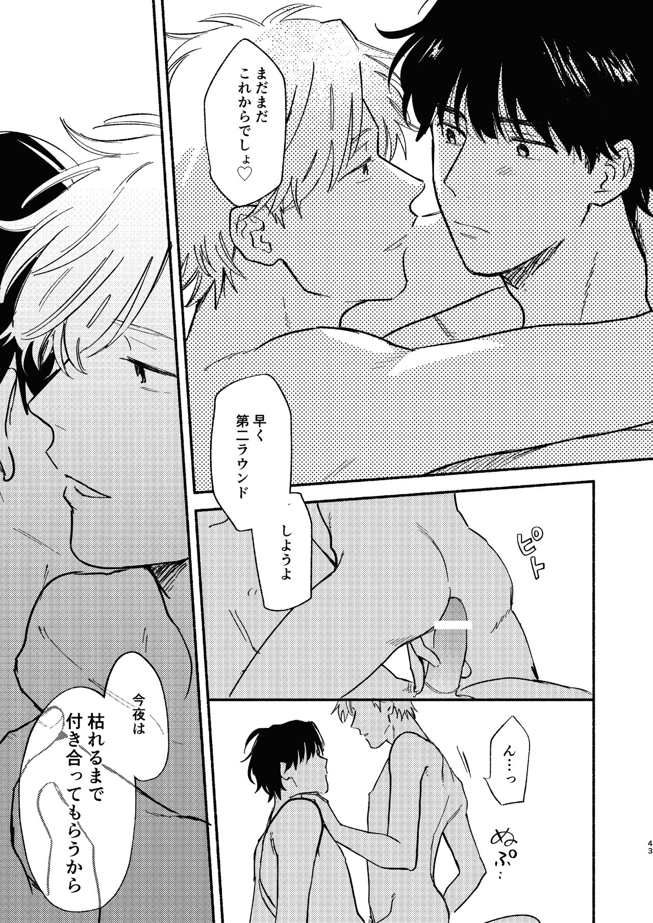 ZETSURIN - Page 44