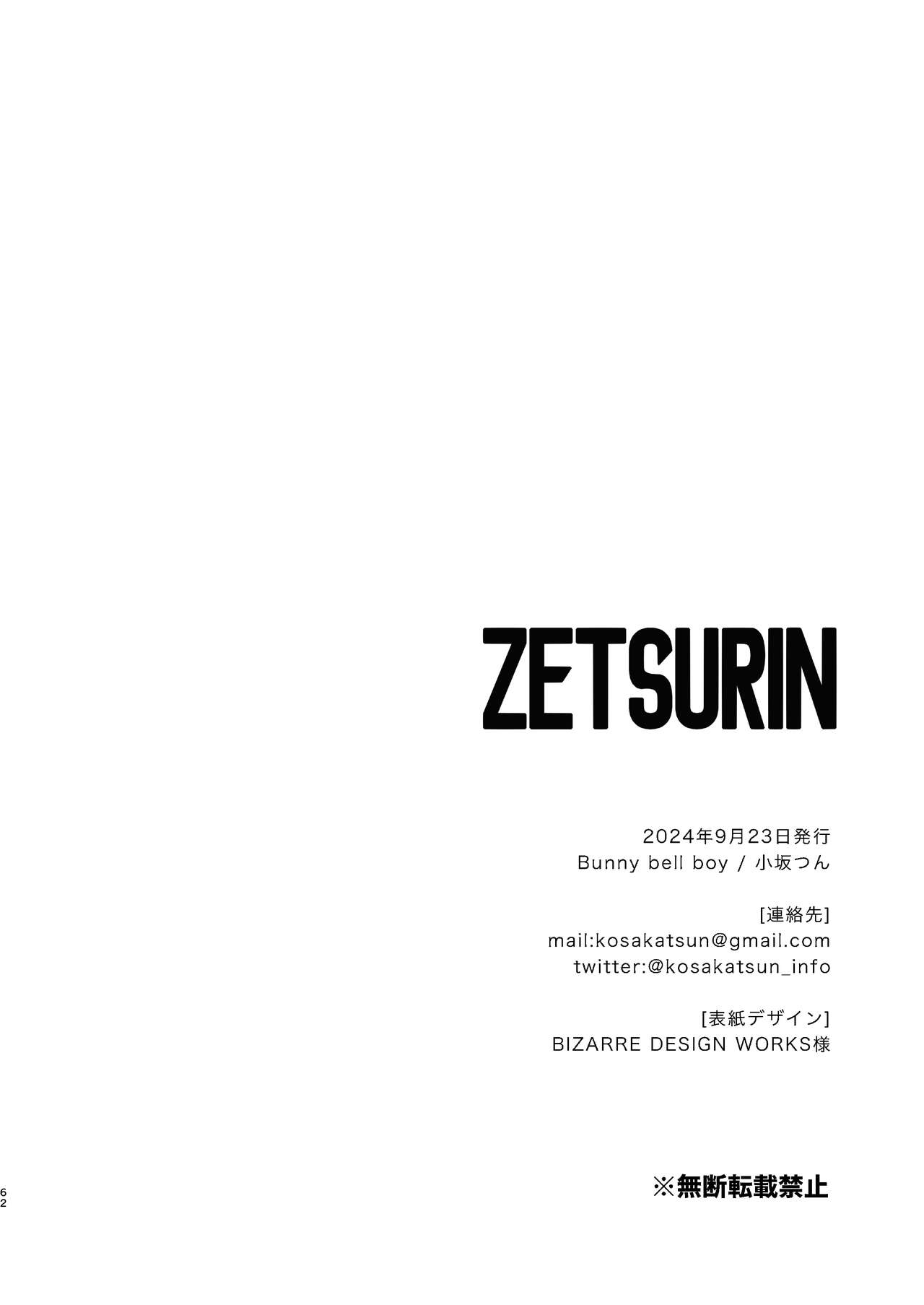 ZETSURIN - Page 63