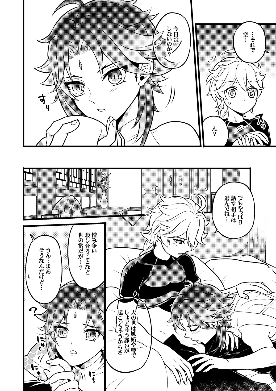 金色の暁を迎えて - Page 7