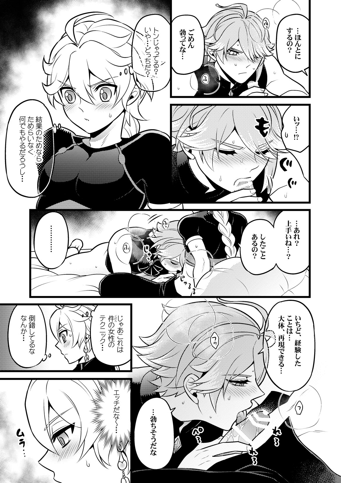 MADMAN'S STUDY - Page 24