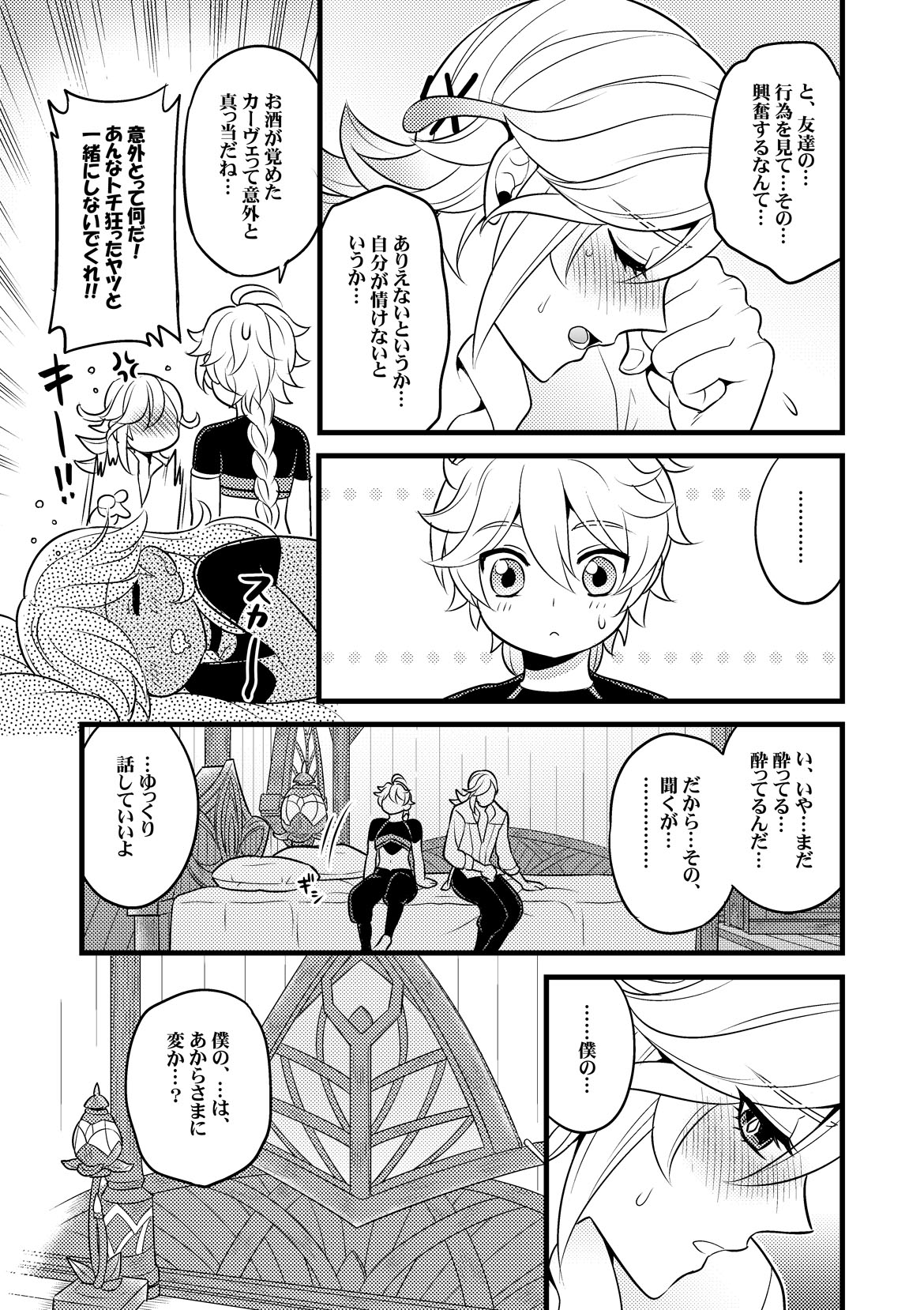 Sumeru Commission Quest - Page 20