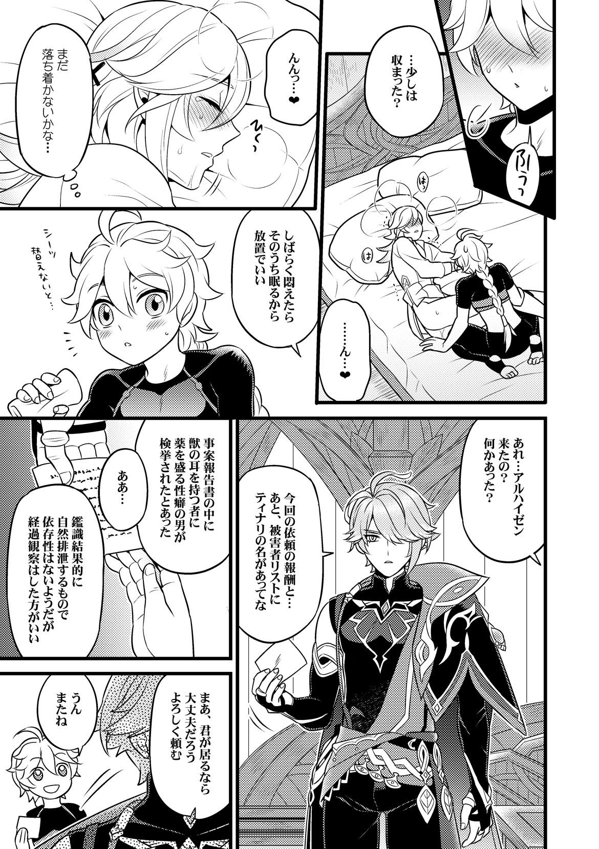 Sumeru Commission Quest - Page 28