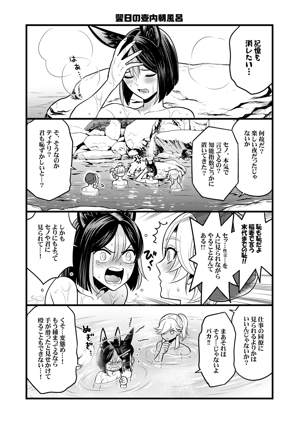 Sumeru Commission Quest - Page 34