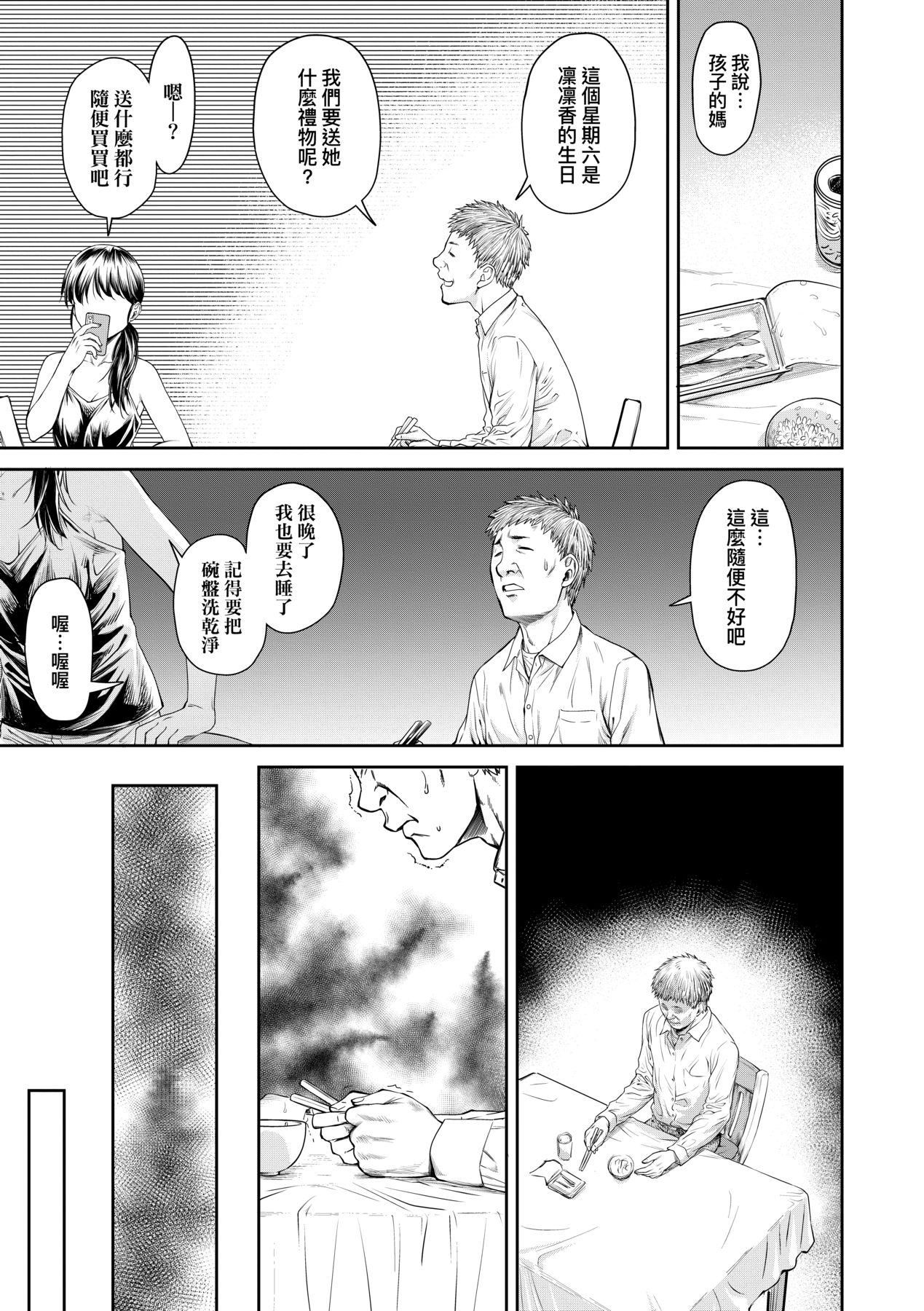 Kaname Date Chuu | 小要開發Date 中 - Page 174