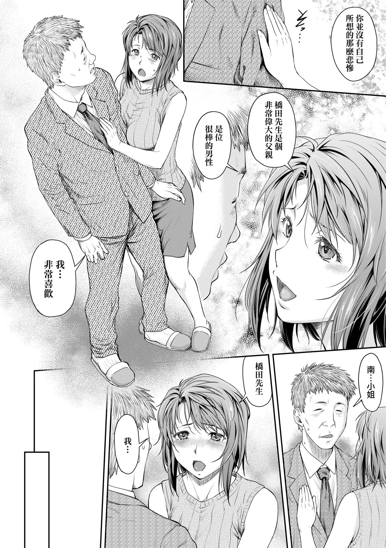 Kaname Date Chuu | 小要開發Date 中 - Page 179