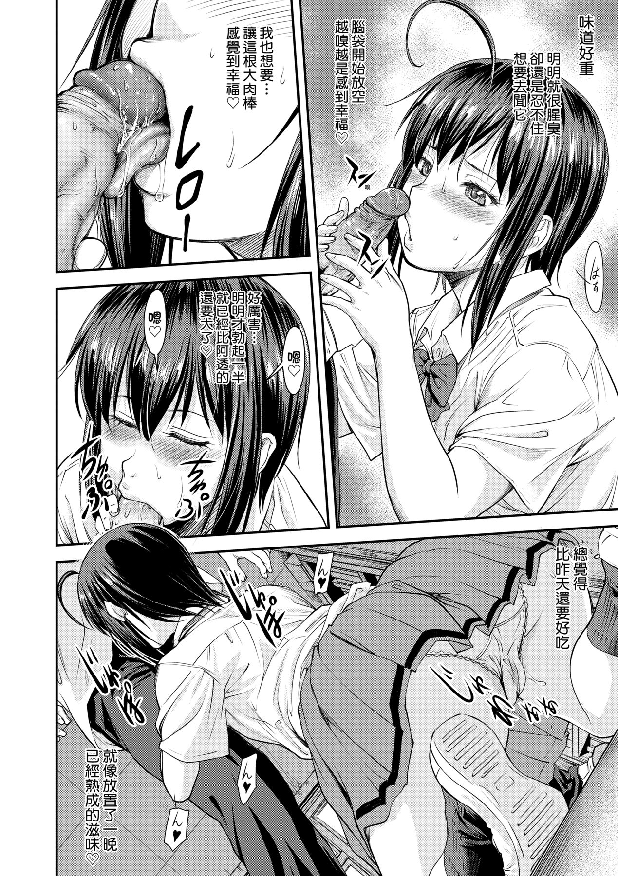 Kaname Date Chuu | 小要開發Date 中 - Page 21