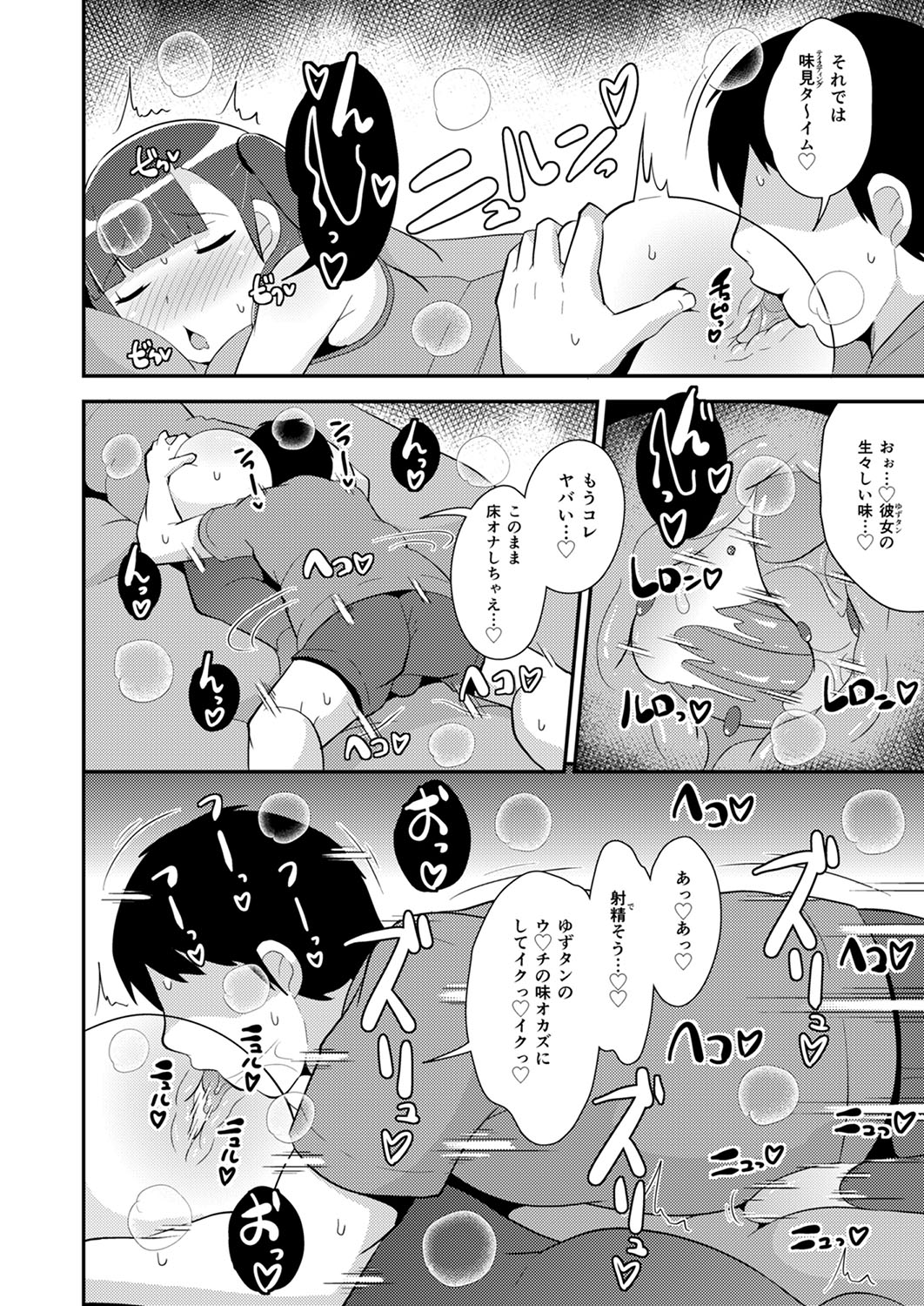 30代女装子♂は精嚢でイク - Page 155