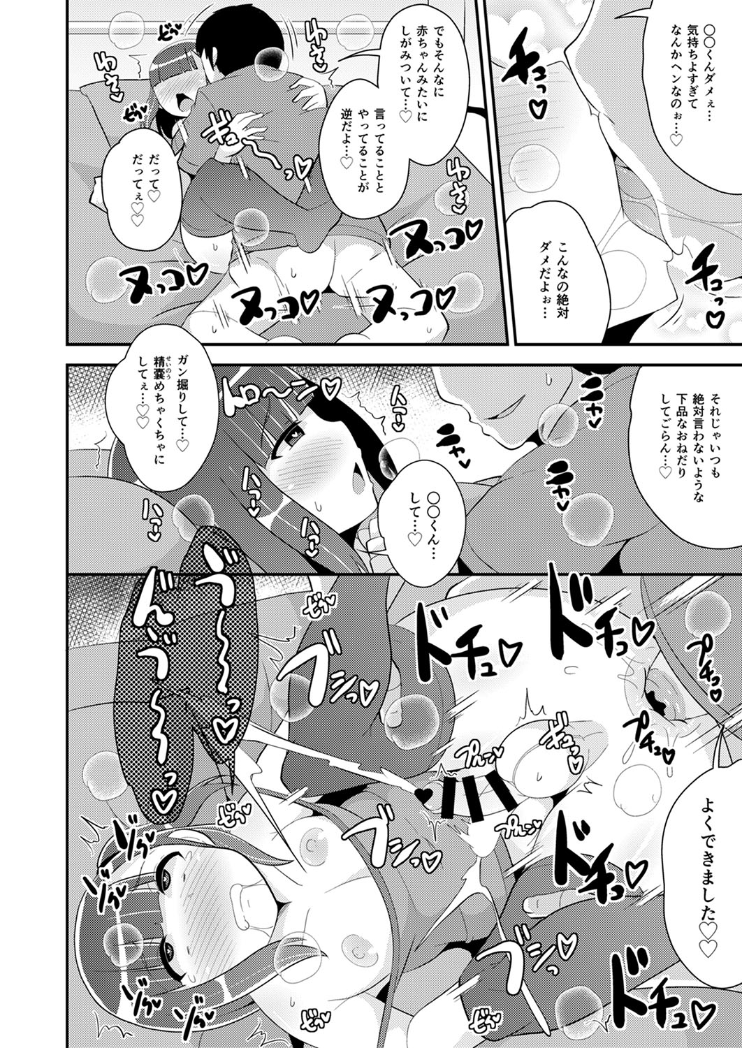 30代女装子♂は精嚢でイク - Page 165