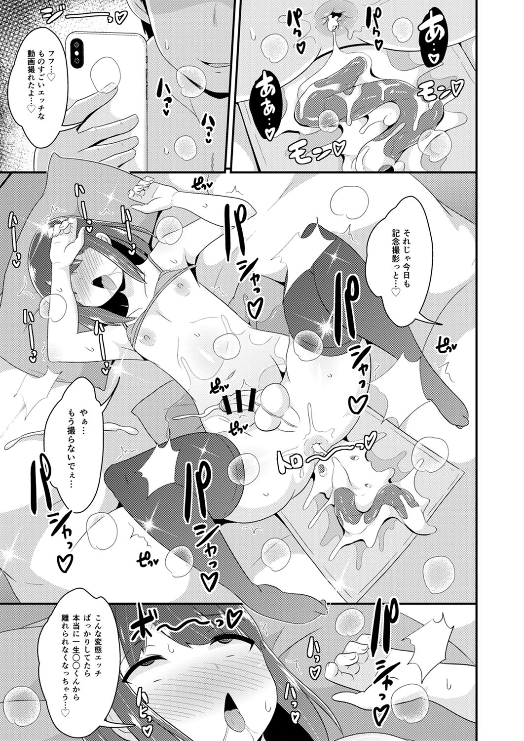 30代女装子♂は精嚢でイク - Page 64